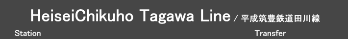 HeiseiChikuho Tagawa Line