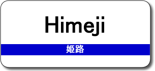 Himeji Station