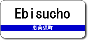 Ebisucho Station