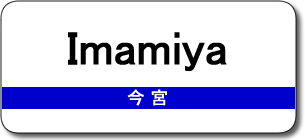Imamiya Station