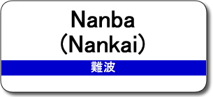 Nanba(Nankai) Station