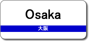 Osaka Station