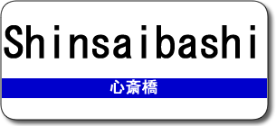 Shinsaibashi Station