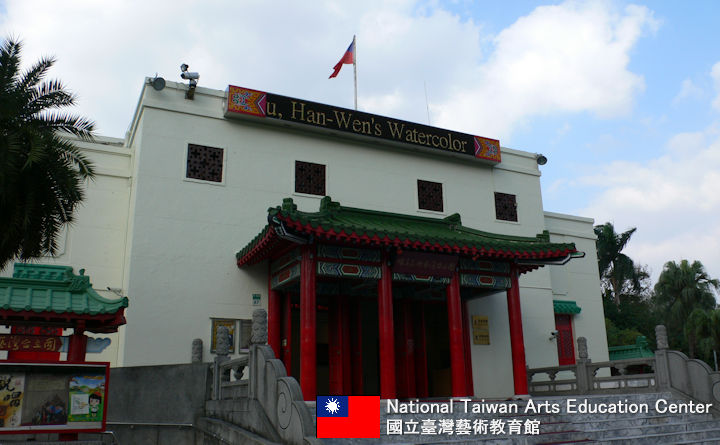 National Taiwan Arts Education Center