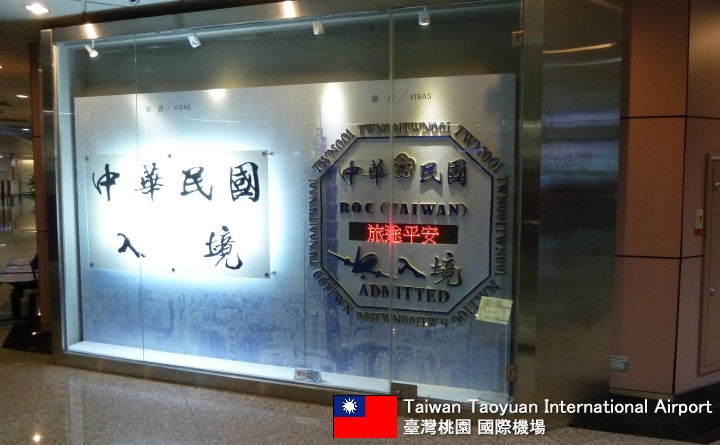 Taiwan Taoyuan International Airport