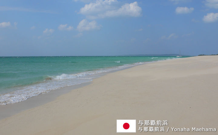 Yonaha Maehama