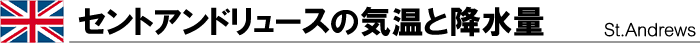 �Z���g�A���h�����[�X�̋C���ƍ~����