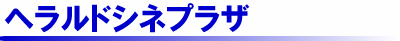 �w�����h�V�l�v���U