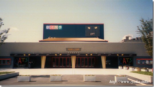 劇団四季新名古屋ミュージカル劇場
