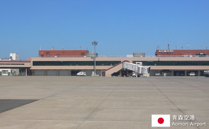 青森空港の観光ガイド