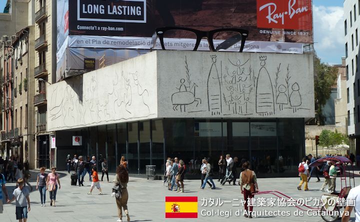 カタルーニャ建築家協会のピカソの壁画