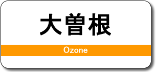 大曽根駅