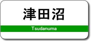 津田沼駅