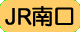 JR南口