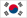 韓国