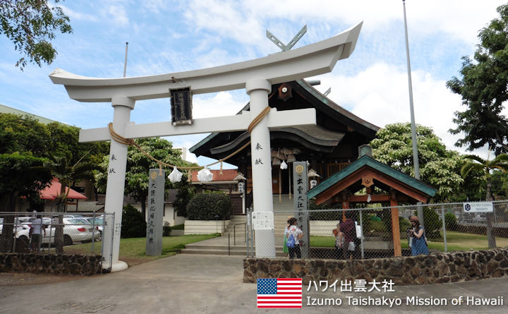 ハワイ出雲大社