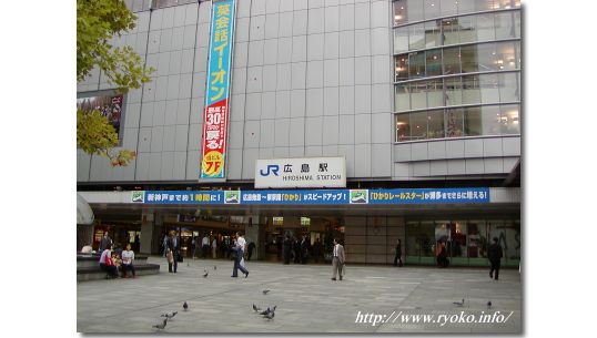 広島駅