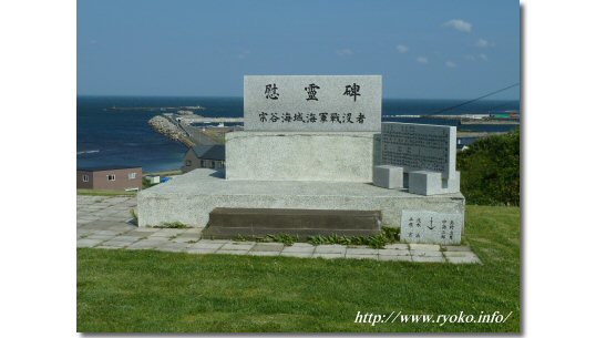 宗谷海域海軍戦没者慰霊碑