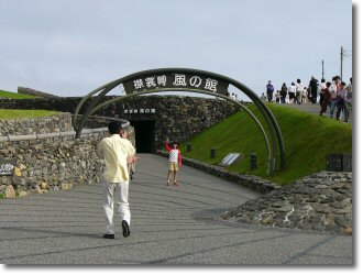 風の館