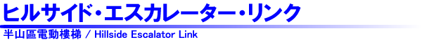 �q���T�C�h�E�G�X�J���[�^�[�E�����N