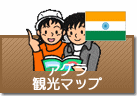 アグラ観光マップ