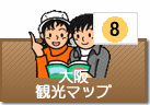 大阪観光マップ
