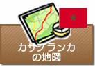 カサブランカの地図