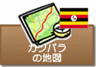 カンパラの地図