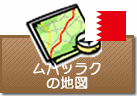 ムハッラクの地図