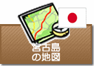 宮古島の地図