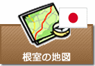 根室の地図