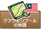 クアラルンプールの地図