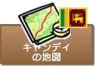 キャンディの地図