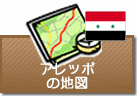 アレッポの地図