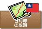 日月潭の地図