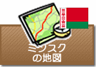 ミンスクの地図