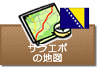 サラエボの地図