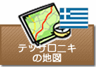 テッサロニキの地図