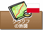 クラクフの地図