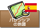 バレンシアの地図