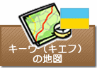 キーウ(キエフ)の地図