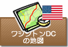 ワシントンDCの地図