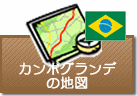 カンポグランデの地図