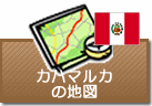 カハマルカの地図