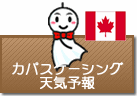 カパスケーシングの天気予報