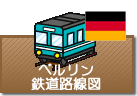 ベルリン鉄道路線図