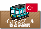 イスタンブール鉄道路線図