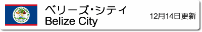 ベリーズ・シティの気温と降水量