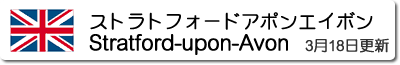 ストラトフォードアポンエイボンの気温と降水量