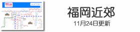 福岡近郊鉄道路線図